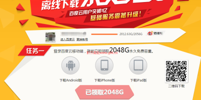百度网盘 免费获取2T空间和离线下载 永久免费 百度网盘 免费获取2T空间和离线下载 永久免费