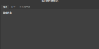 linux mint安装正版百度云盘! linux mint安装正版百度云盘!