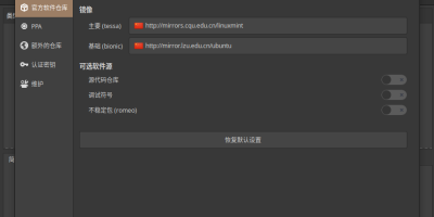 linux mint 19 更换国内源的方法! linux mint 19 更换国内源的方法!