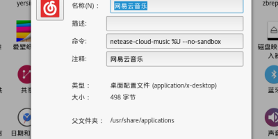 Linux Mint 19.1 安装网易云音乐解决启动问题 Linux Mint 19.1 安装网易云音乐解决启动问题