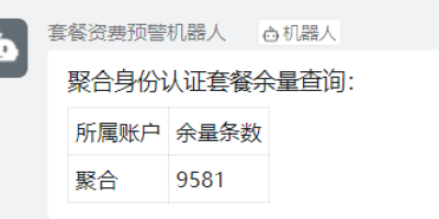 python获取聚合身份认证套餐剩余结果发送到钉钉 python获取聚合身份认证套餐剩余结果发送到钉钉